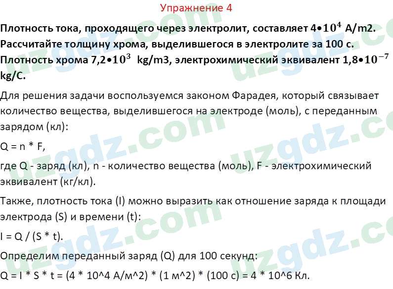 Физика Турсунметов К. А. 10 класс 2022 Упражнение 4