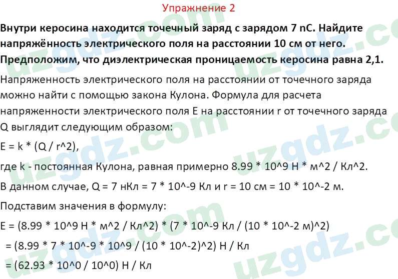 Физика Турсунметов К. А. 10 класс 2022 Упражнение 2