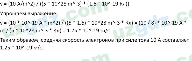 Физика Турсунметов К. А. 10 класс 2022 Упражнение 9