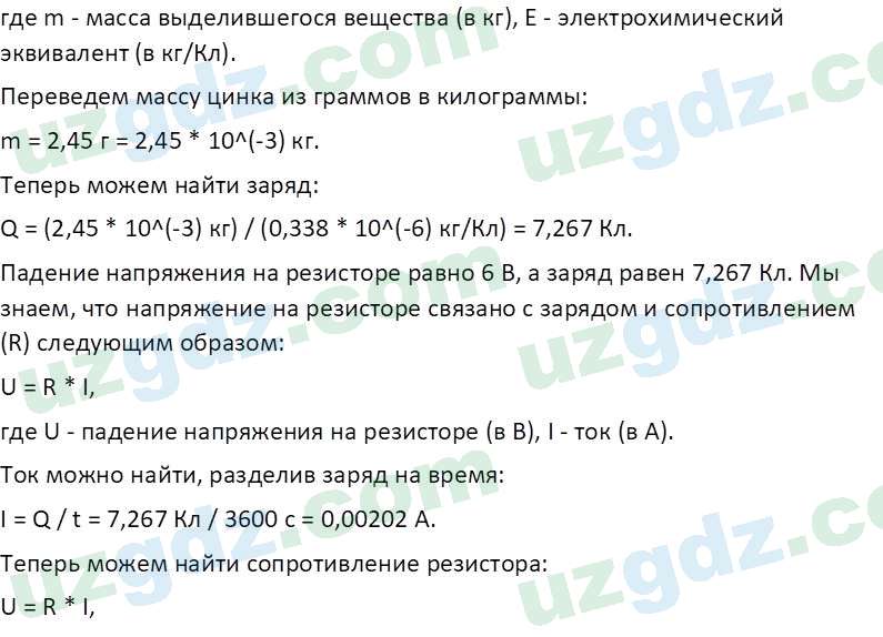 Физика Турсунметов К. А. 10 класс 2022 Упражнение 1