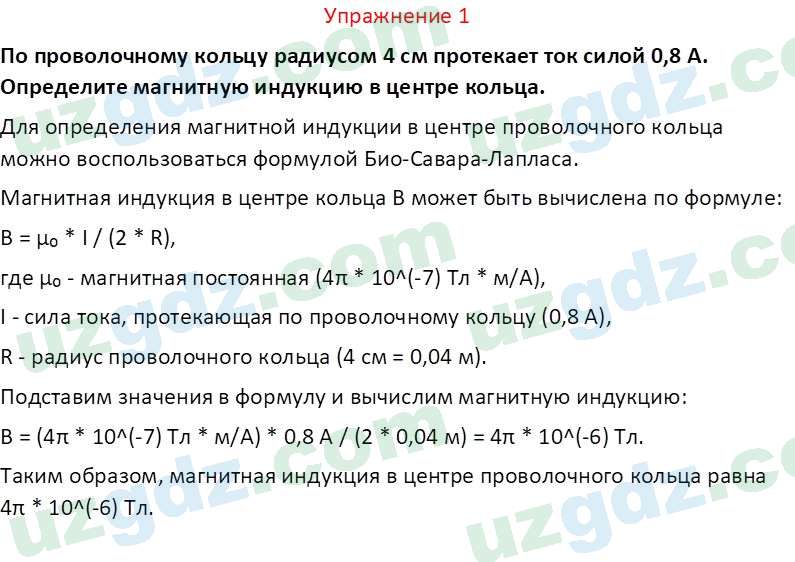 Физика Турсунметов К. А. 10 класс 2022 Упражнение 1