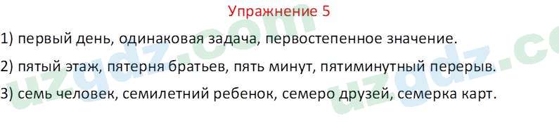 Русский язык Коношонок М. Н. 10 класс 2022 Упражнение 5