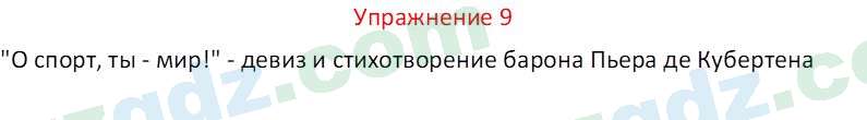 Русский язык Коношонок М. Н. 10 класс 2022 Упражнение 9