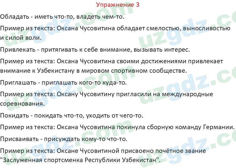 Русский язык Коношонок М. Н. 10 класс 2022 Упражнение 3