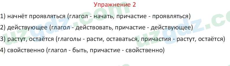 Русский язык Коношонок М. Н. 10 класс 2022 Упражнение 2