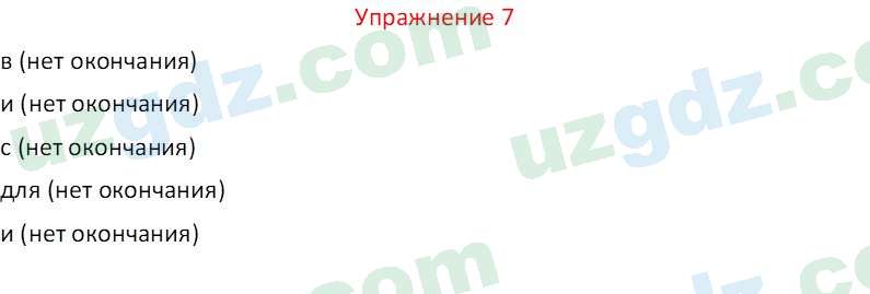 Русский язык Коношонок М. Н. 10 класс 2022 Упражнение 7