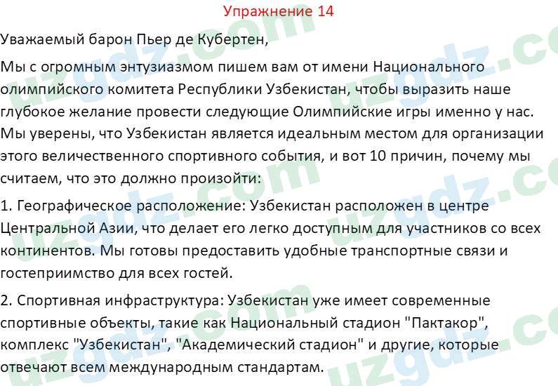Русский язык Коношонок М. Н. 10 класс 2022 Упражнение 14