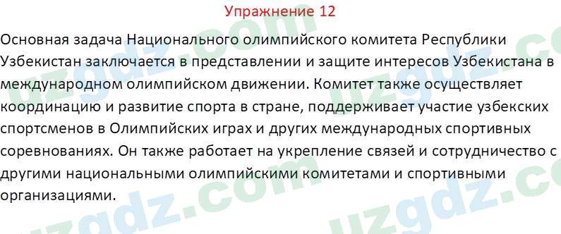 Русский язык Коношонок М. Н. 10 класс 2022 Упражнение 12