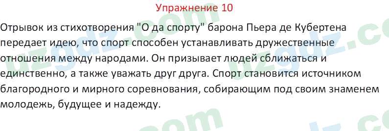 Русский язык Коношонок М. Н. 10 класс 2022 Упражнение 10