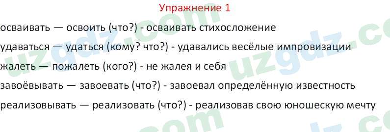Русский язык Коношонок М. Н. 10 класс 2022 Упражнение 1