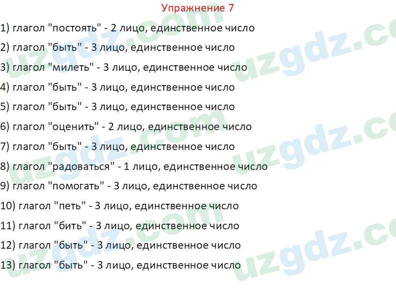 Русский язык Коношонок М. Н. 10 класс 2022 Упражнение 7