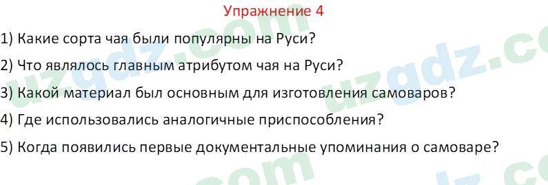 Русский язык Коношонок М. Н. 10 класс 2022 Упражнение 4