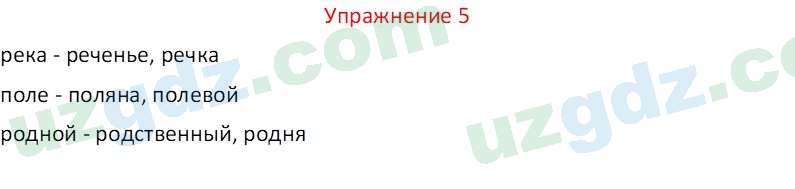 Русский язык Коношонок М. Н. 10 класс 2022 Упражнение 5