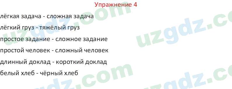 Русский язык Коношонок М. Н. 10 класс 2022 Упражнение 4