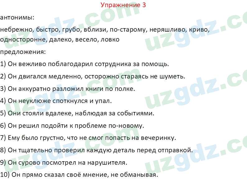 Русский язык Коношонок М. Н. 10 класс 2022 Упражнение 3