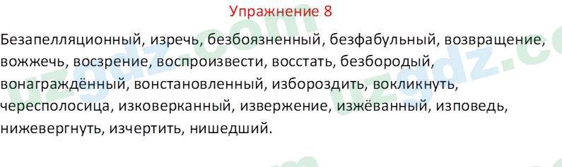 Русский язык Рахматуллаева Г. М. 10 класс 2017 Упражнение 8
