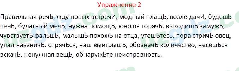 Русский язык Рахматуллаева Г. М. 10 класс 2017 Упражнение 2