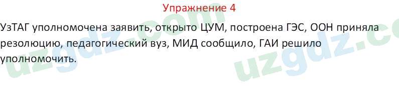 Русский язык Рахматуллаева Г. М. 10 класс 2017 Упражнение 4