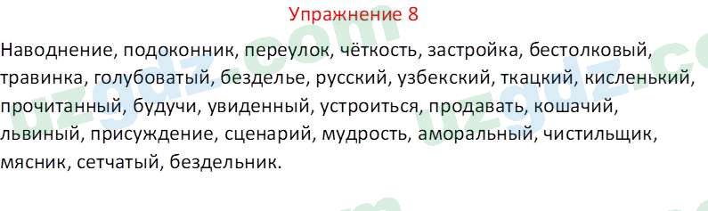 Русский язык Рахматуллаева Г. М. 10 класс 2017 Упражнение 8