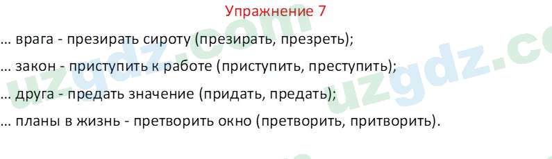 Русский язык Рахматуллаева Г. М. 10 класс 2017 Упражнение 7