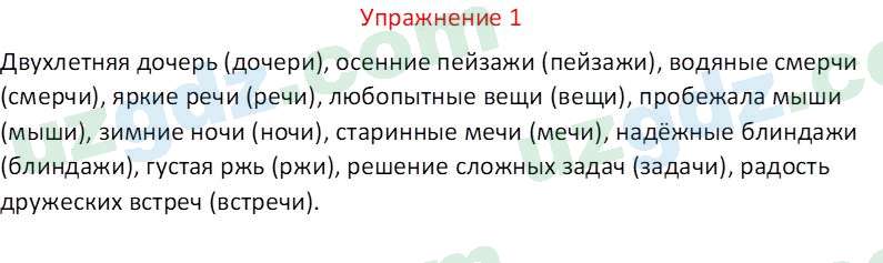 Русский язык Рахматуллаева Г. М. 10 класс 2017 Упражнение 1