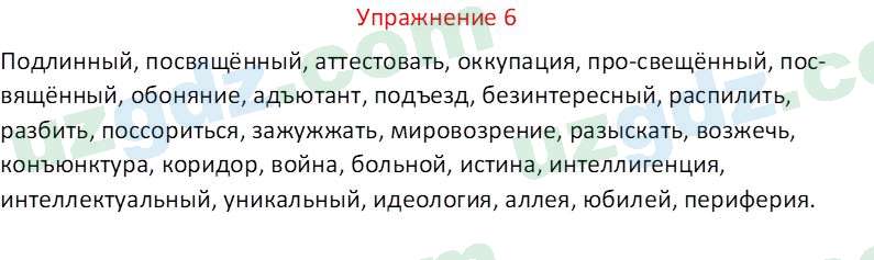 Русский язык Рахматуллаева Г. М. 10 класс 2017 Упражнение 6