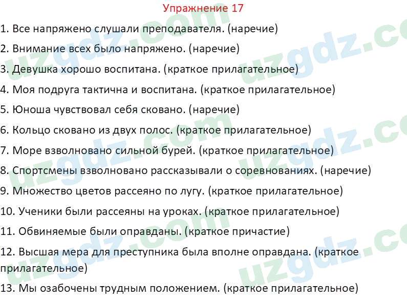 Русский язык Рахматуллаева Г. М. 10 класс 2017 Упражнение 17
