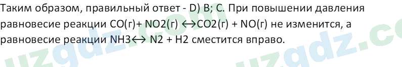 Химия Машарипов С. 11 класс 2018 Вопрос 2