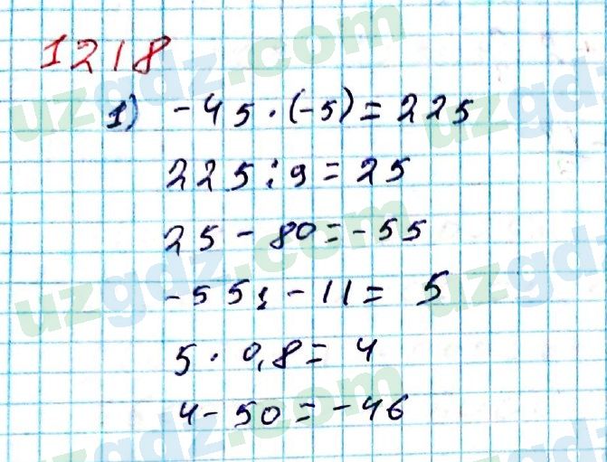 Математика Мирзаахмедов 6 класс 2017 Итоговое повторение 1218
