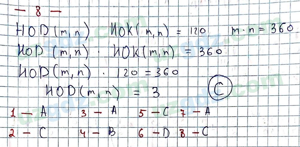 Математика Мирзаахмедов 6 класс 2017 Проверь себя 8