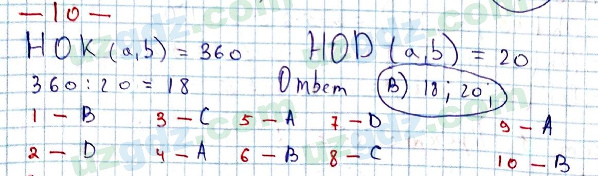 Математика Мирзаахмедов 6 класс 2017 Проверь себя 10