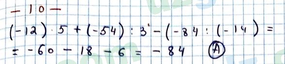 Математика Мирзаахмедов 6 класс 2017 Проверь себя 10