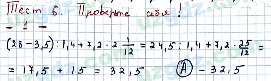 Математика Мирзаахмедов 6 класс 2017 Проверь себя 1