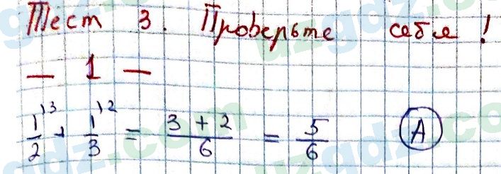 Математика Мирзаахмедов 6 класс 2017 Проверь себя 1