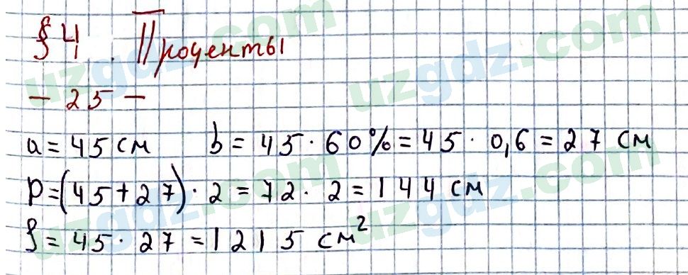 Математика Мирзаахмедов 6 класс 2017 Повторение 25