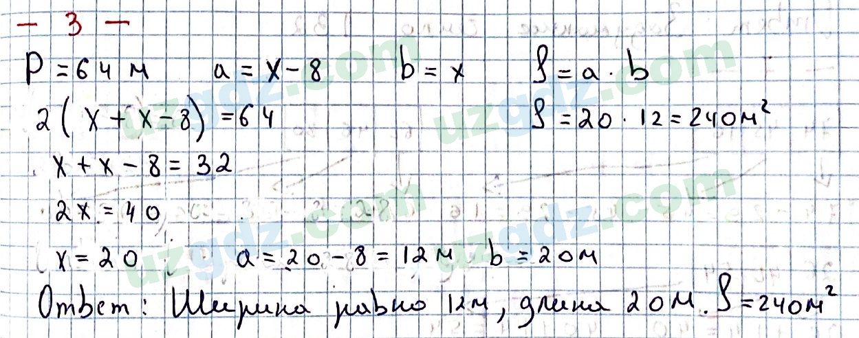 Математика Мирзаахмедов 6 класс 2017 Повторение 3