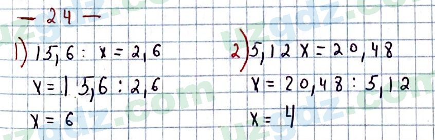 Математика Мирзаахмедов 6 класс 2017 Повторение 24