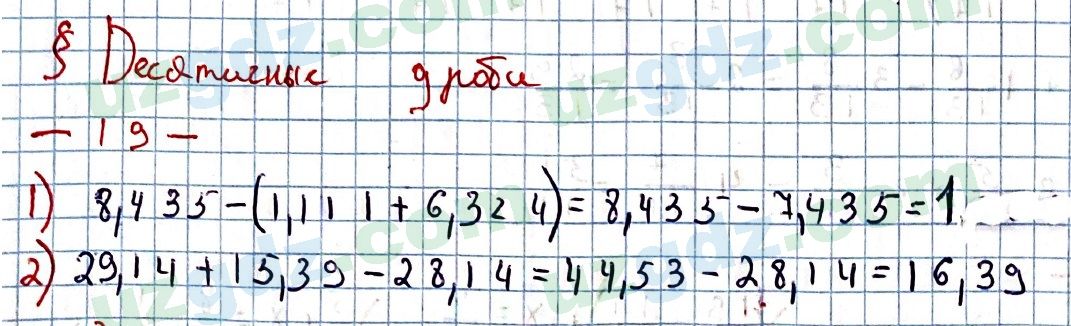Математика Мирзаахмедов 6 класс 2017 Повторение 19