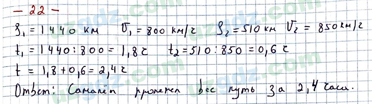 Математика Мирзаахмедов 6 класс 2017 Повторение 22