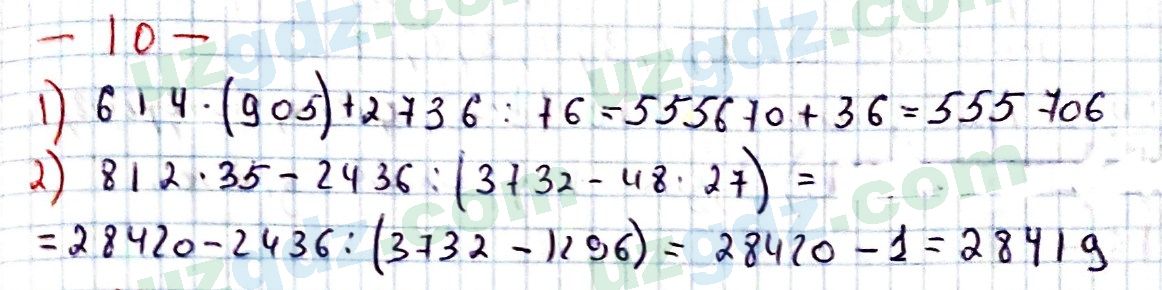 Математика Мирзаахмедов 6 класс 2017 Повторение 10