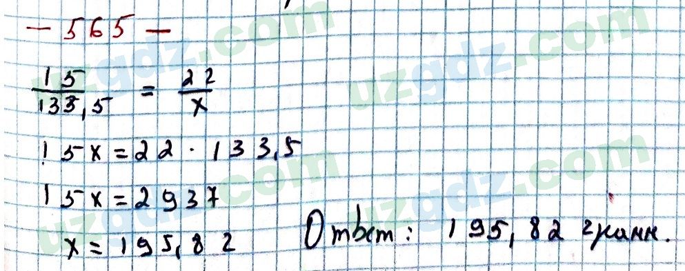 Математика Мирзаахмедов 6 класс 2017 Упражнение 565