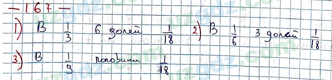 Математика Мирзаахмедов 6 класс 2017 Упражнение 167