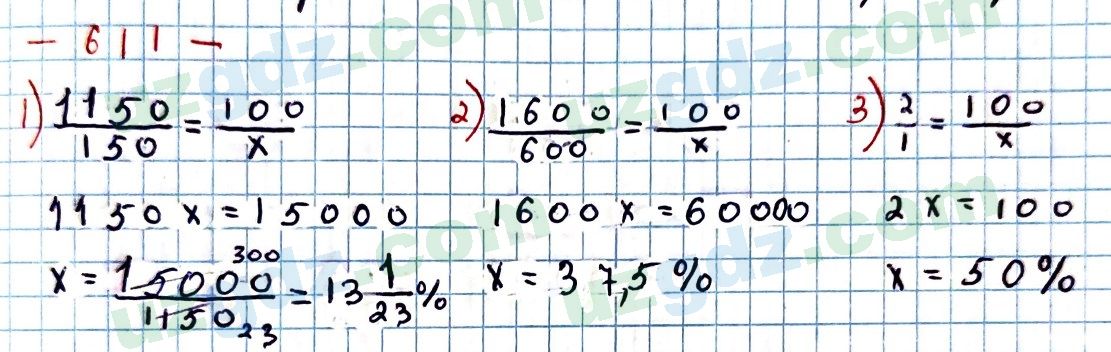 Математика Мирзаахмедов 6 класс 2017 Упражнение 611