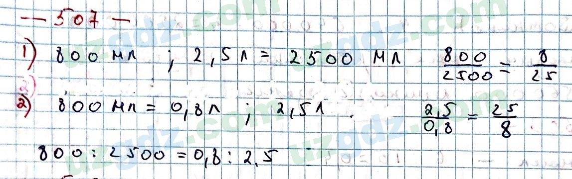 Математика Мирзаахмедов 6 класс 2017 Упражнение 507