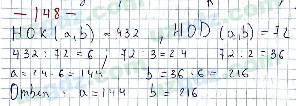 Математика Мирзаахмедов 6 класс 2017 Упражнение 148