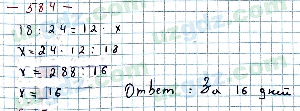 Математика Мирзаахмедов 6 класс 2017 Упражнение 584