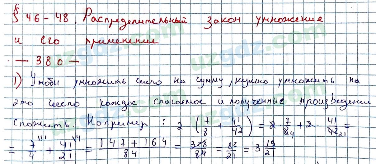 Математика Мирзаахмедов 6 класс 2017 Упражнение 380