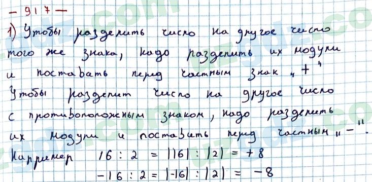 Математика Мирзаахмедов 6 класс 2017 Упражнение 917