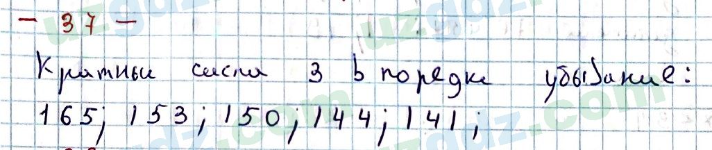 Математика Мирзаахмедов 6 класс 2017 Упражнение 37