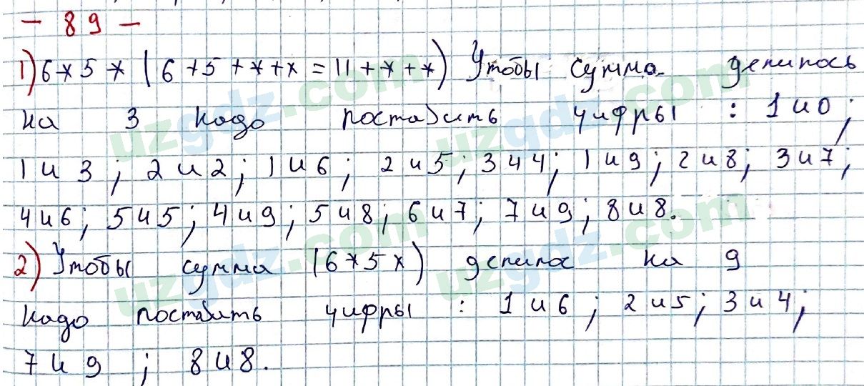 Математика Мирзаахмедов 6 класс 2017 Упражнение 89